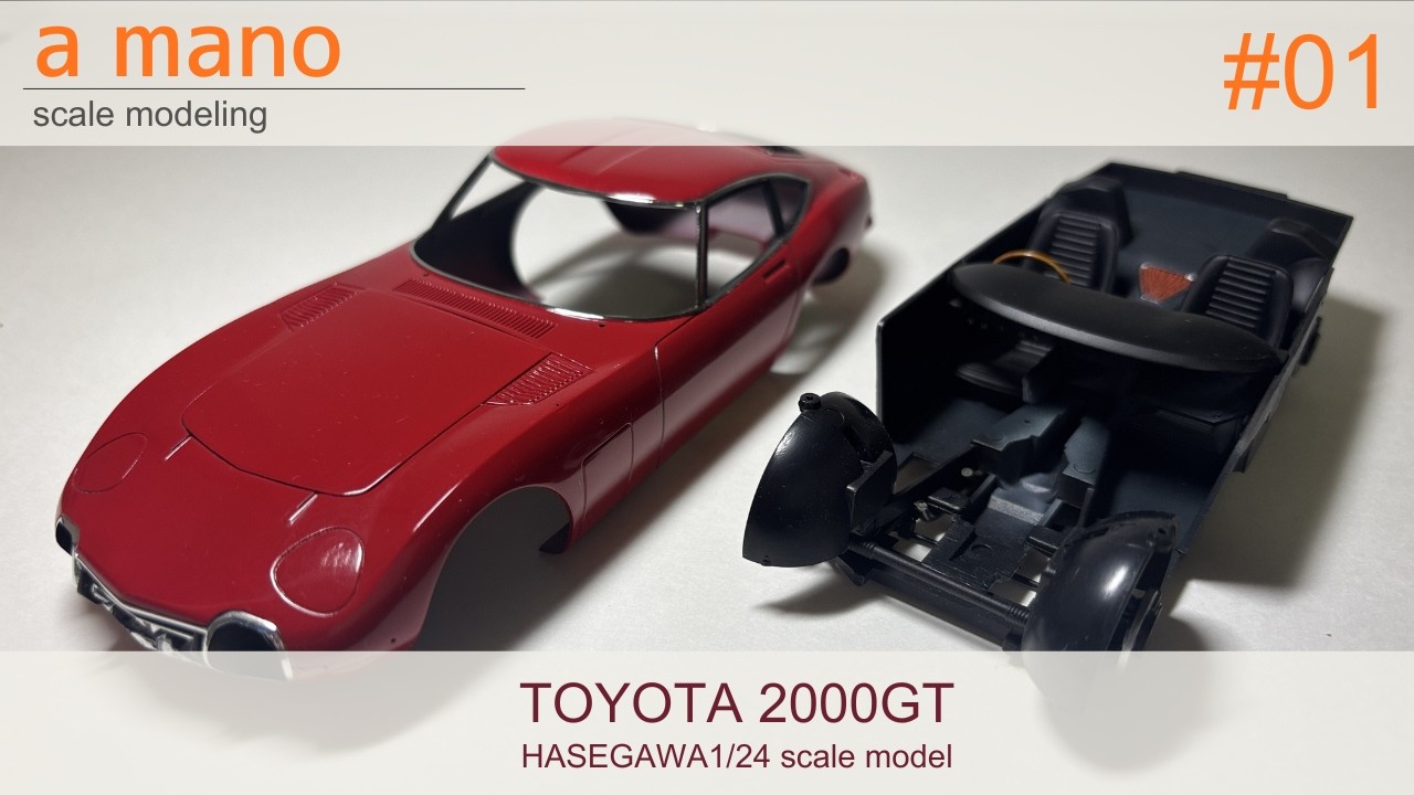 HASEGAWA 1/24 scale model | TOYOTA 2000GT | Part 1