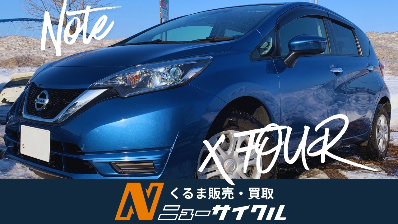 ニッサン　ノート　X　FOUR　【ニューサイクルカーズ】