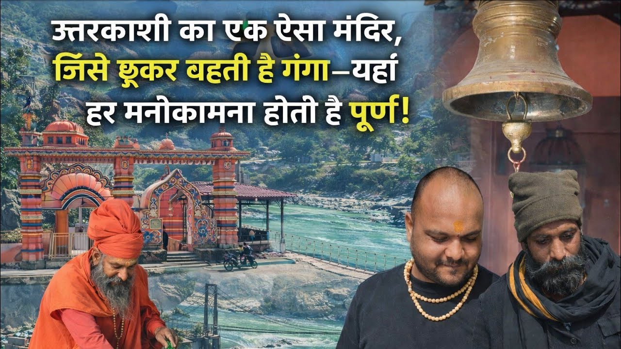  Nageshwar Dham Nakuri Uttarkashi Abhishek 🙏 | Mandir !Bhagirathi River #Mahashivratri #Uttarkashi