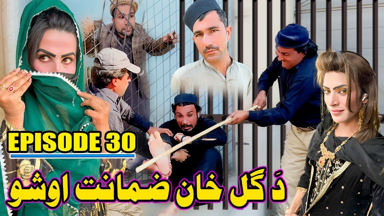 Da Gull Khan Zamanat Osho | Khawakhi Engor Drama |Episode 30 | New Funny Video | Gull Khan Vines