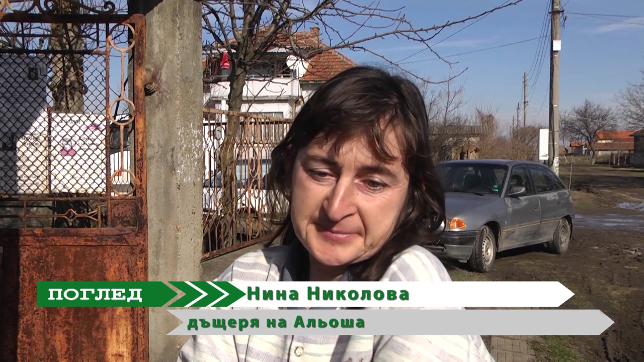Альоша – различната история
