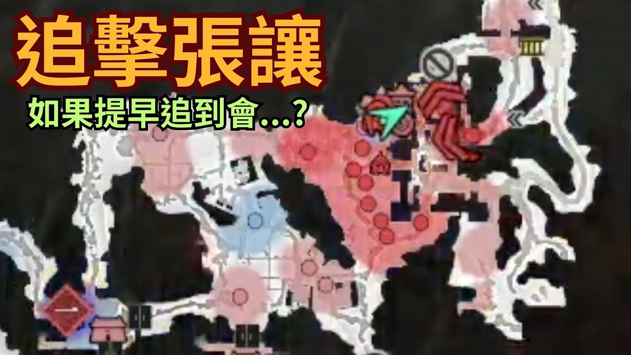 【生J】追擊張讓 我真的提早追到他了 會發生甚麼事情?【真三國無雙：起源】