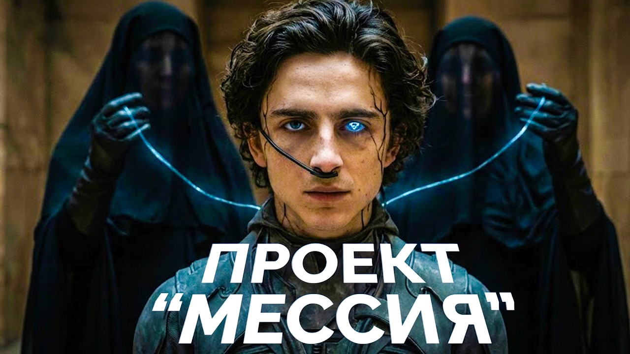 Дюна. Как создать избранного?