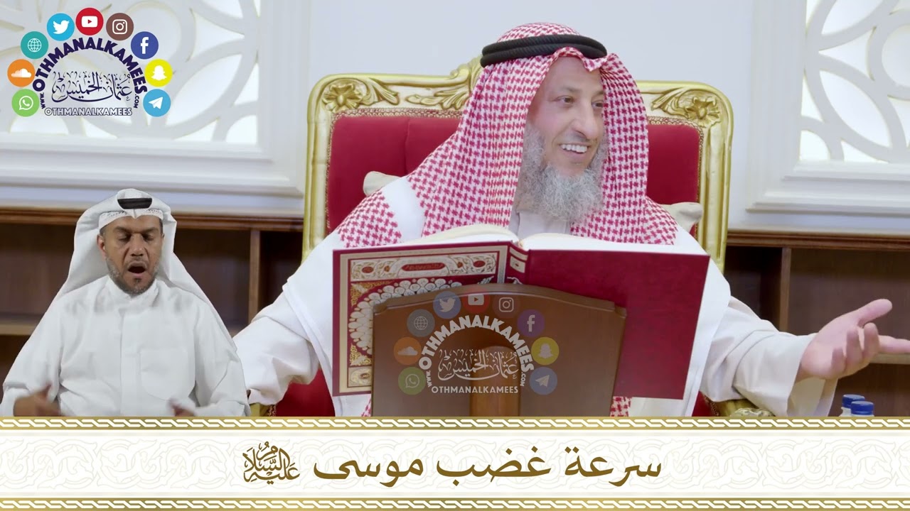 1060 - سرعة غضب موسى عليه السلام - عثمان الخميس