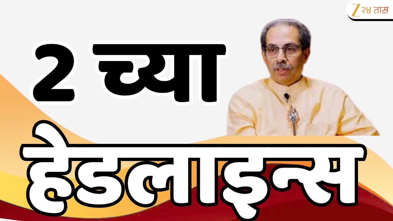 Top Headlines Today | टॉप हेडलाईन्स | 2:00 PM | 01 March 2026 | झी २४ तास | Zee24Taas