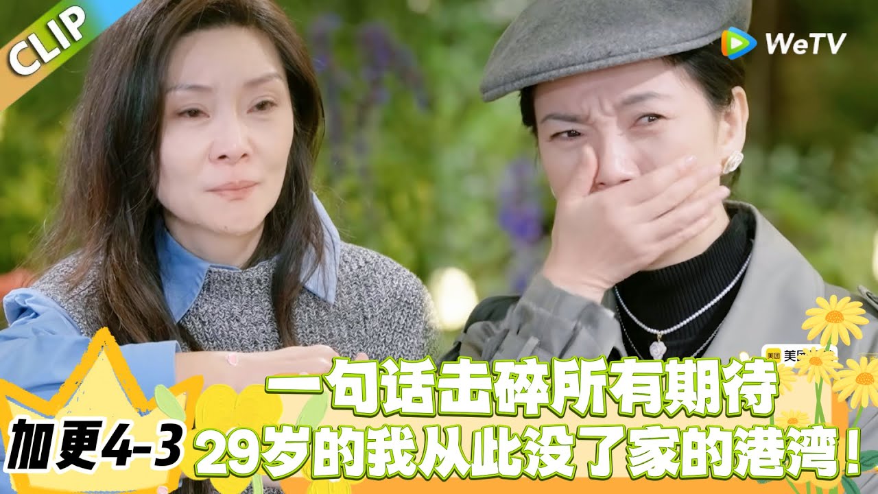 日落时分说爱你 加更4-3：暖到泪目！妈妈的爱从不是轰轰烈烈，却能支撑我们走过人生所有难关！#恋综 #日落时分说爱你