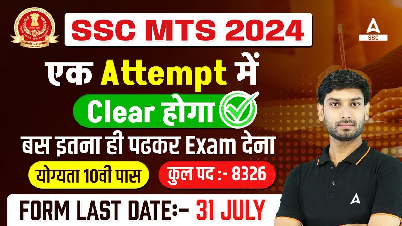 SSC MTS New Vacancy 2024 | एक Attempt में होगा Clear | Ashutosh Sir | SSC MTS 2024
