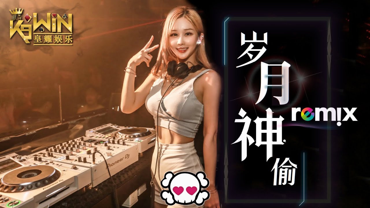 金玟岐 Vanessa - 岁月神偷 Travels of time  【DJ REMIX 伤感舞曲】Ft. K9win