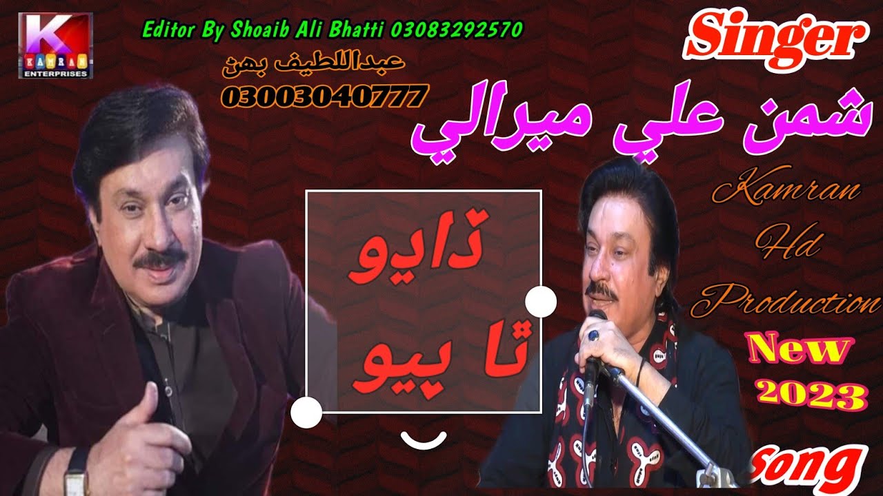 Dadho Tha Piyon/Shaman Ali Mirali live Mehfil 2022