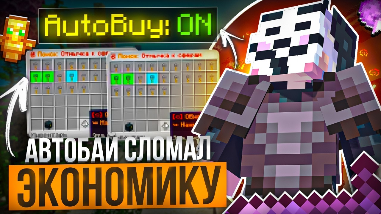 ♻️АВТОБАЙ НА ФАНТАЙМЕ СЛОМАЛ ЭКОНОМИКУ♻️ DELTA CLINT AUTOBUY ♻️ АВТО БАЙ НА АНАРХИИ ♻️ AUTO BUY ♻️