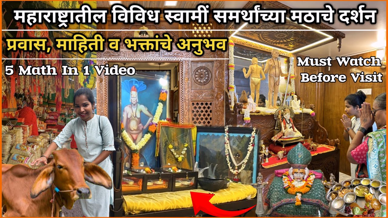 श्री स्वामी समर्थांचे विविध मठ एकाच वीडियोत😍प्रवास, माहिती व भक्तांचे अनुभव😍Shri Swami Samarth Math😍