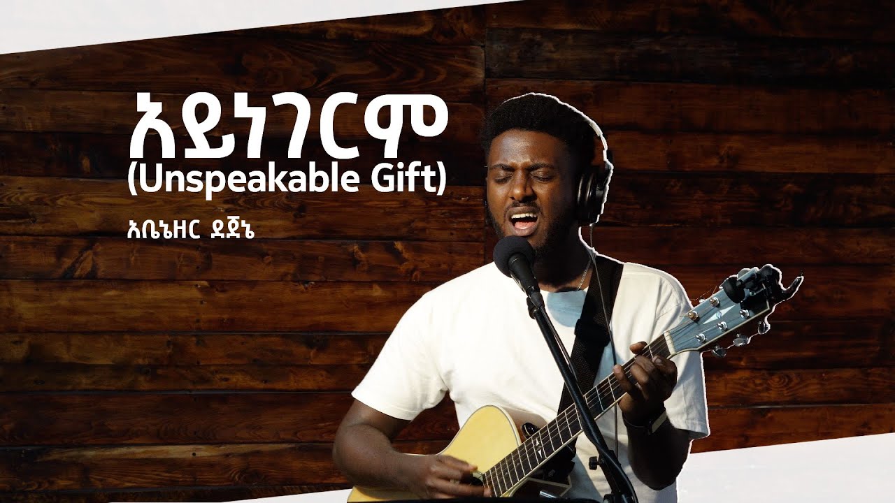 አይነገርም (Unspeakable Gift) cover by Abenezer Dejene