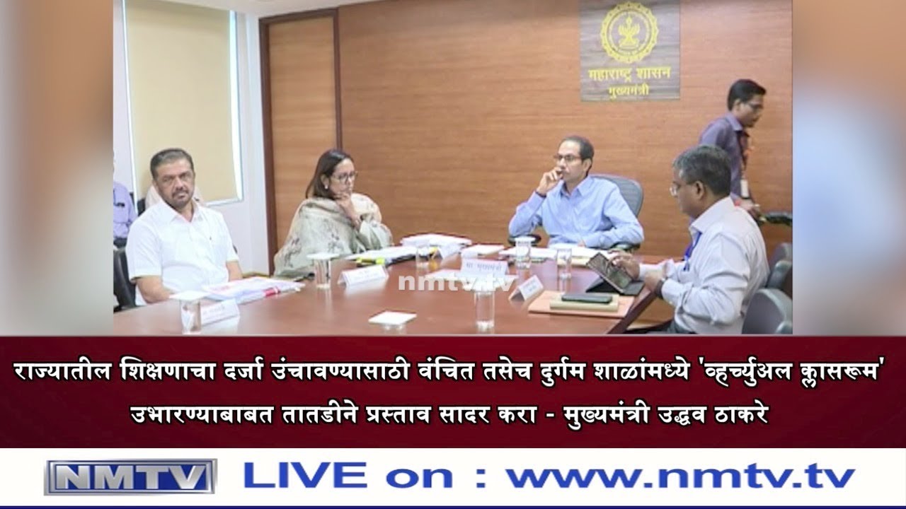CM Uddhav Thackeray chairs high level education panel to improve standard of education