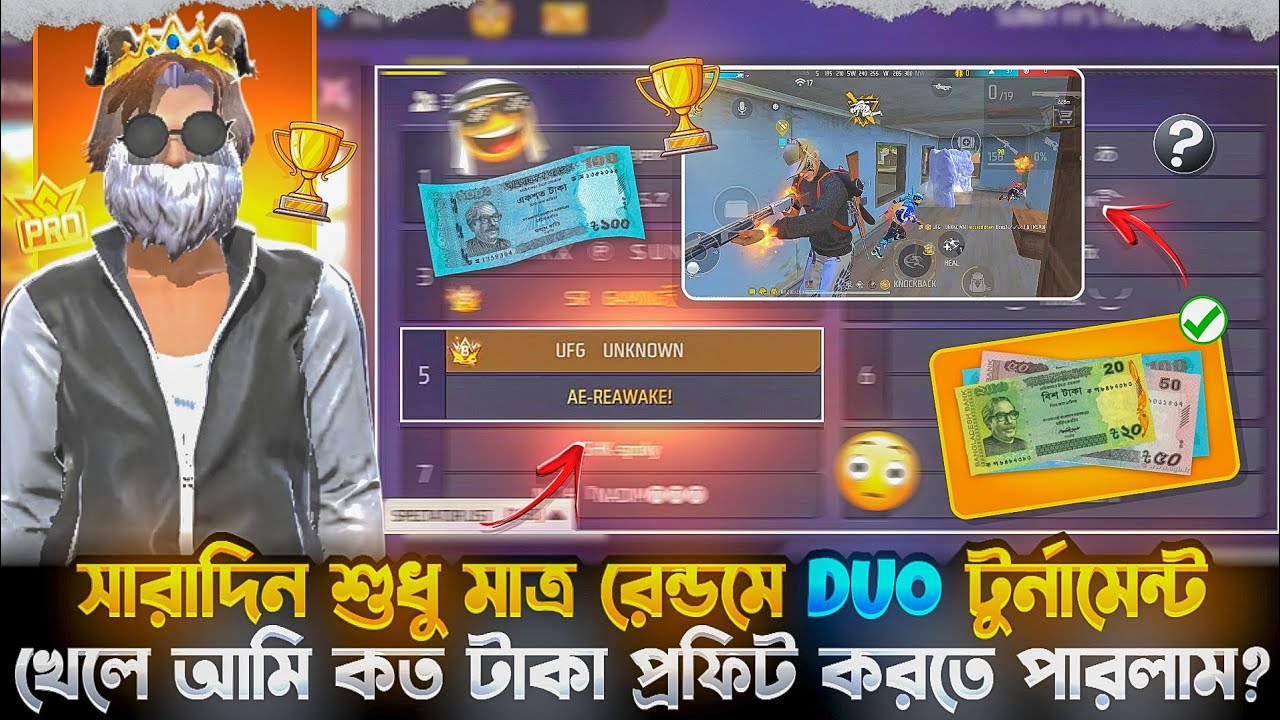 রেন্ডম টিমমেট নিয়ে Duo tournament খেলে কি প্রফিট করতে পারবো 😍? #pgldr 