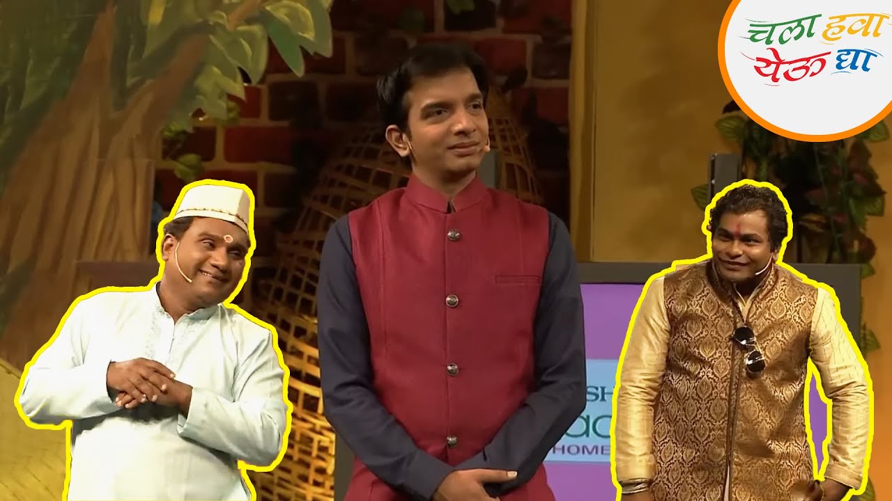 भाऊ कदम ने केले कुशल चे स्वागत | Chala Hawa Yeu Dya | Marathi Comedy | Zee5 Marathi Classics