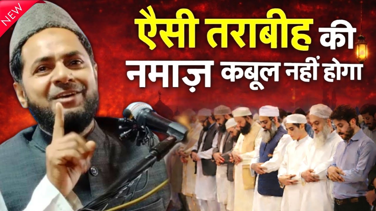 Aisi taraweeh Ki Namaz Qabool Nahi Hoti? | taraweeh ki namaz Ramadan bayan by maulana jarjis ansari