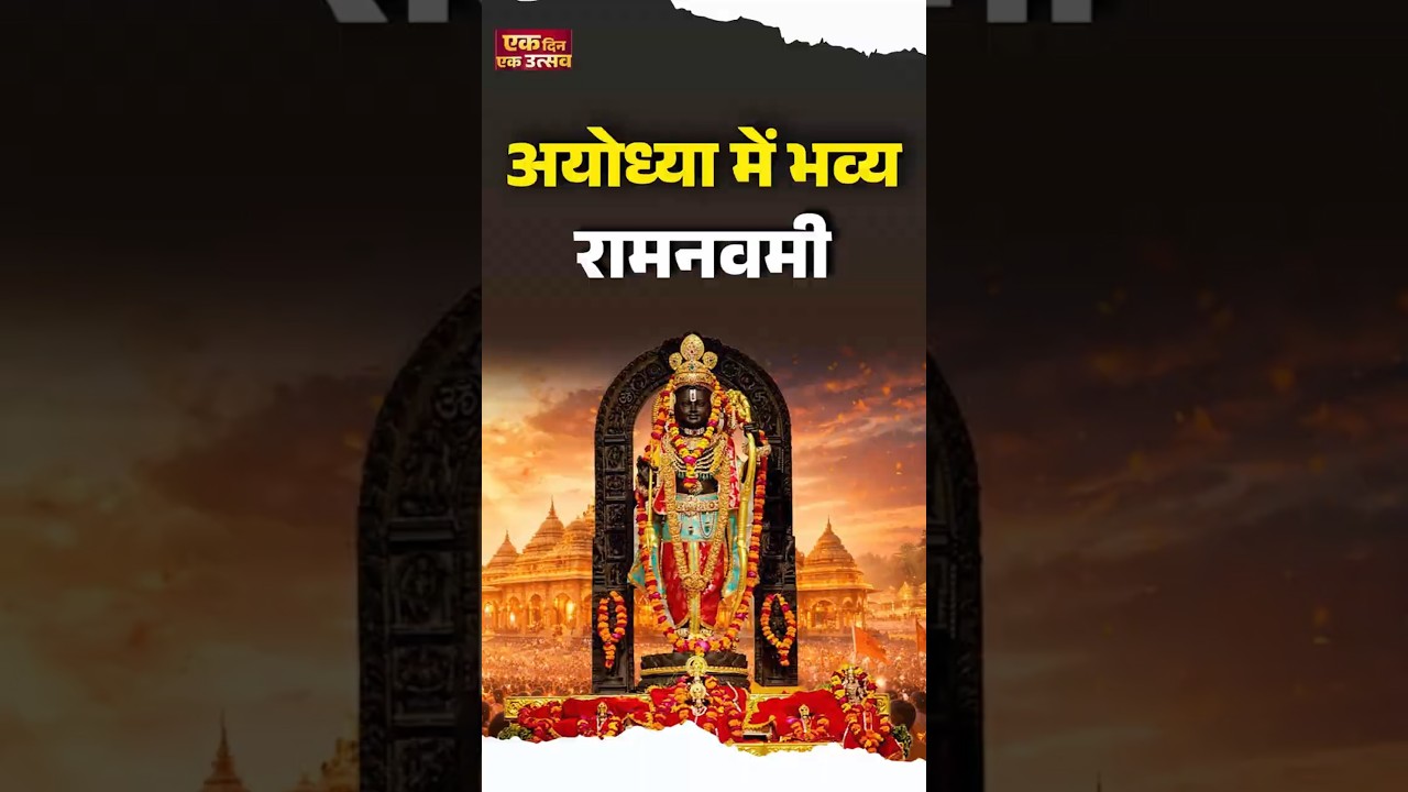 #EkDinEkUtsav Ram Navami 2026 , Grand Celebrations in Ayodhya