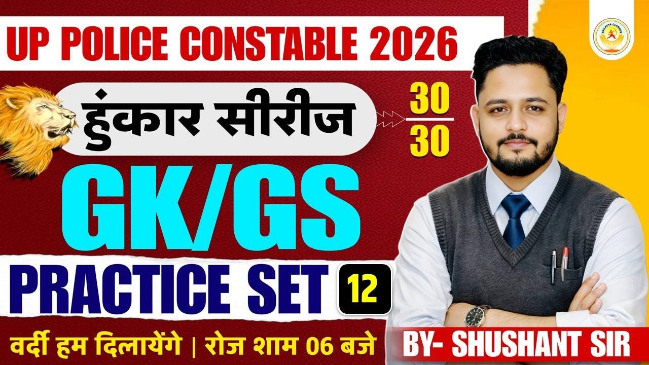 UP Police Constable 2026 | GK/GS Practice Set 12 | हुंकार सीरीज | 30/30 Questions | Shushant Sir