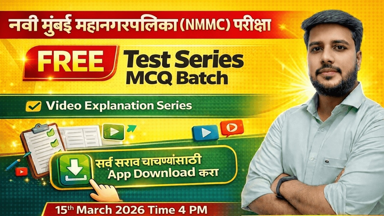 नवी मुंबई महानगरपालिका (NMMC) भरती 2025-26 | पूर्ण माहिती + PYQs | NMMC Bharti 2026 | Agasti Academy