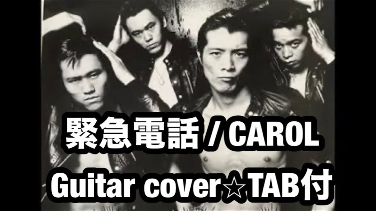 745曲目:緊急電話/CAROL⭐︎Guitar cover⭐︎TAB付