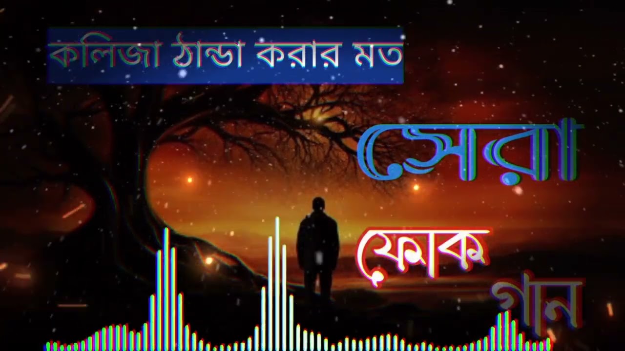 Bengali Folk Songs Jukebox |Best Bengali Folk Songs New Version | Folk Gan