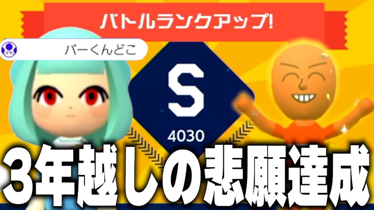 Vtuberのあの人からスナイプされながらもSランクに到達するバトラ【マリオメーカー2】