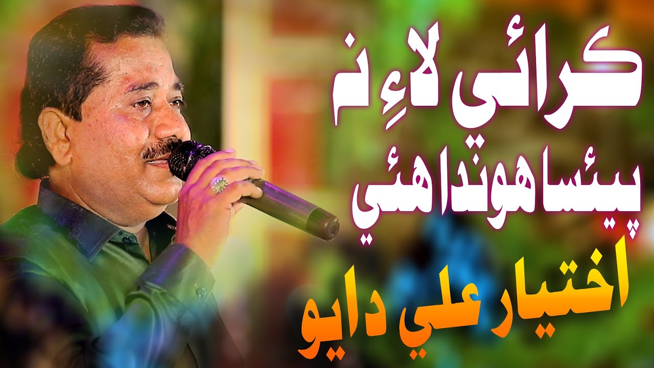 Karaye Ja Na Paisa Honda Haye | Akhtyar Ali Dayo |New Album 18 | Azad Production Official
