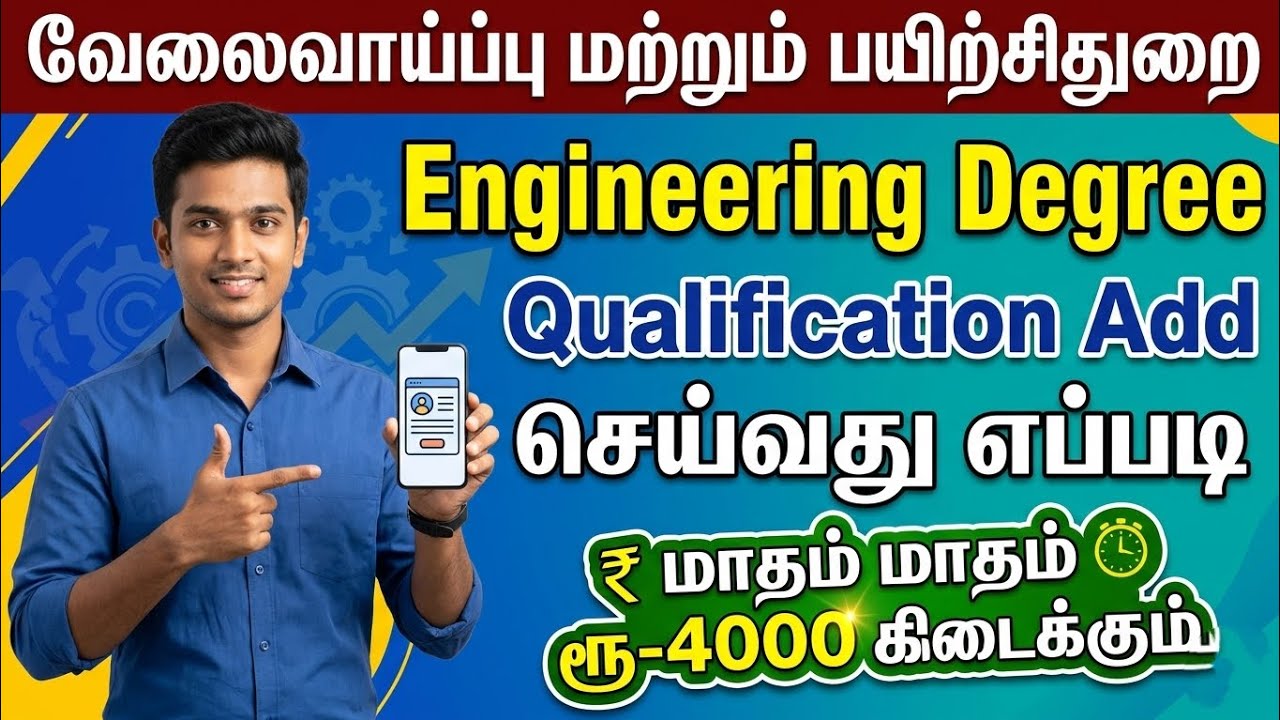 How to Add Engineering Qualification in TN Employment Exchange | Add Employment Qualification | T...