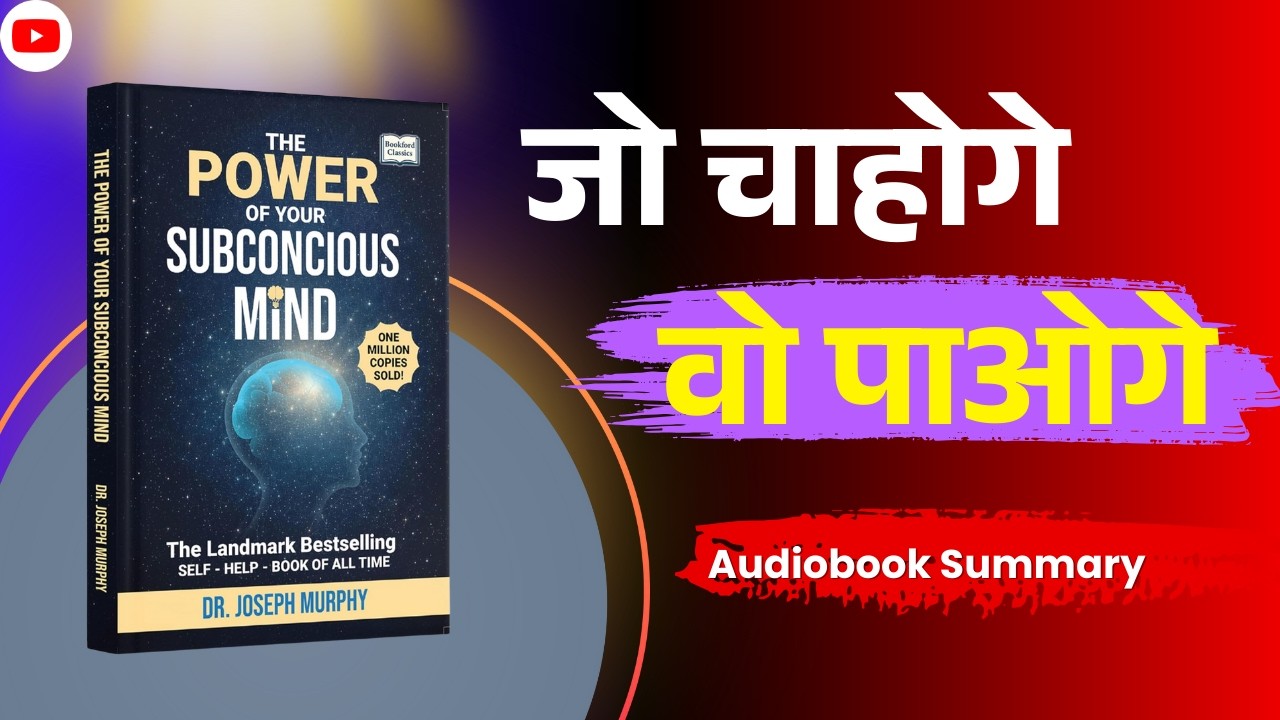 ये किताब आपकी Zindagi बदल देगी! | The Power of Subconscious Mind Story