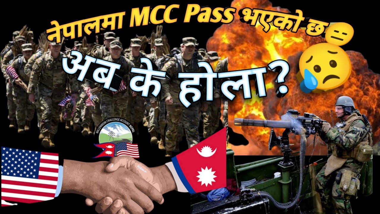 नेपालमा MCC Pass भएको छ।अब के हाेला नेपालमा😥| What is MCC| Advantages and Disadvantage of MCC.#Nomcc