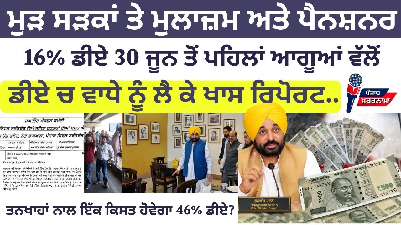 Punjab 6th pay commission latest news || 6th pay commission || Pay Scales & Salary Hike DA & OPS-552