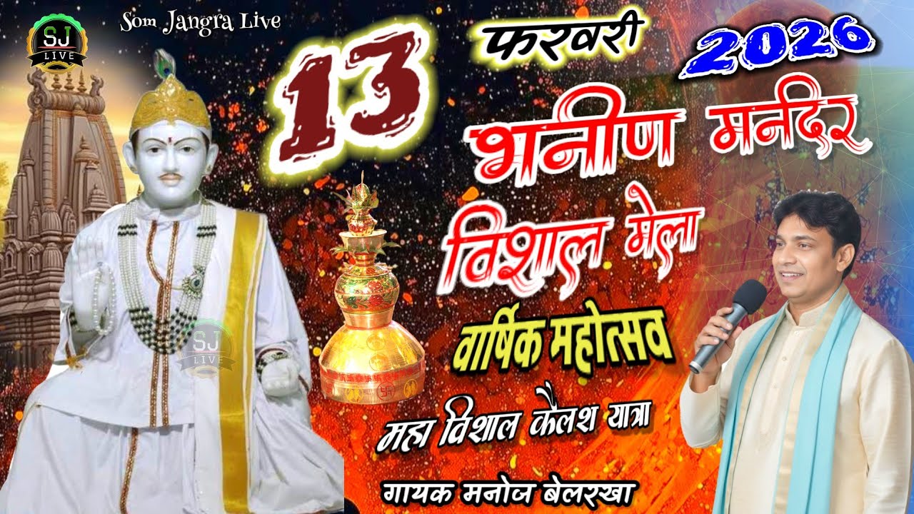 उठै पैर बाबा मेरा डेरू आली रित पै !! वार्षिक महोत्सव भनीण मंदिर !! Jotram New Bhajan Manoj Billrakha