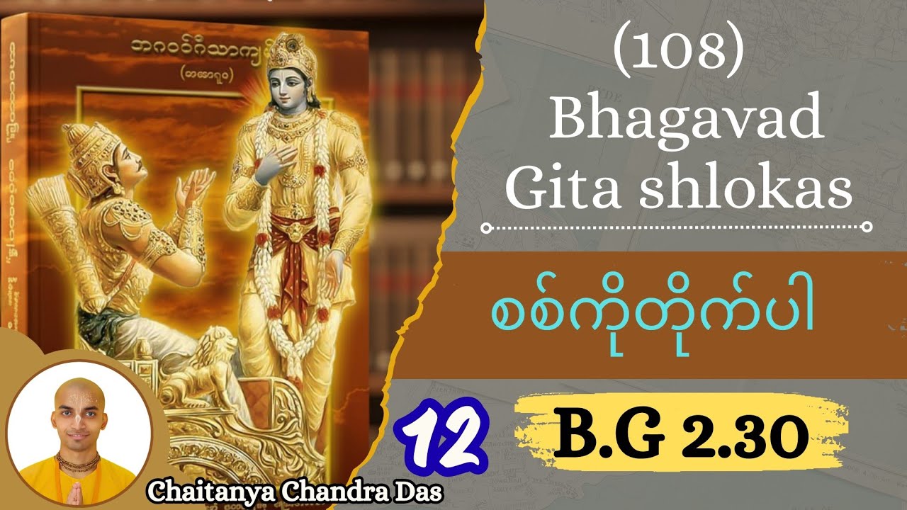 12. B.G 2.30 စစ်ကိုတိုက်ပါ။