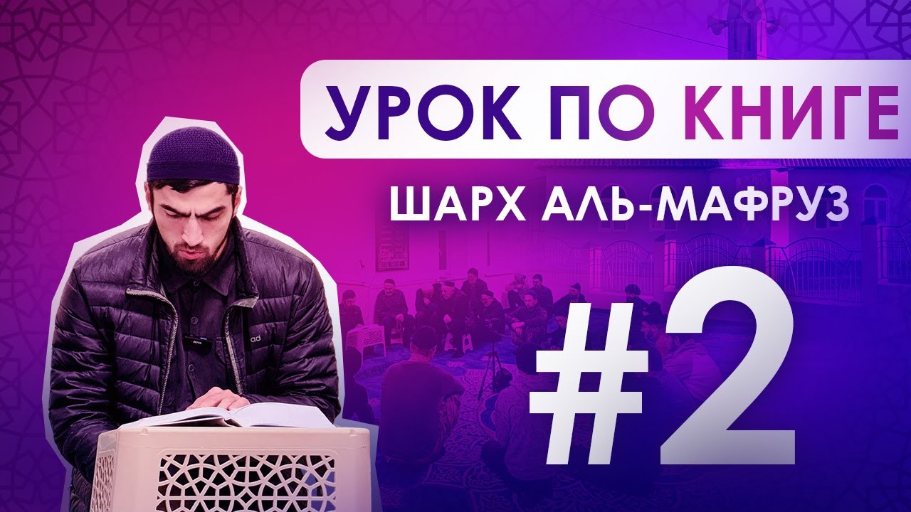 Урок 2 по книге 