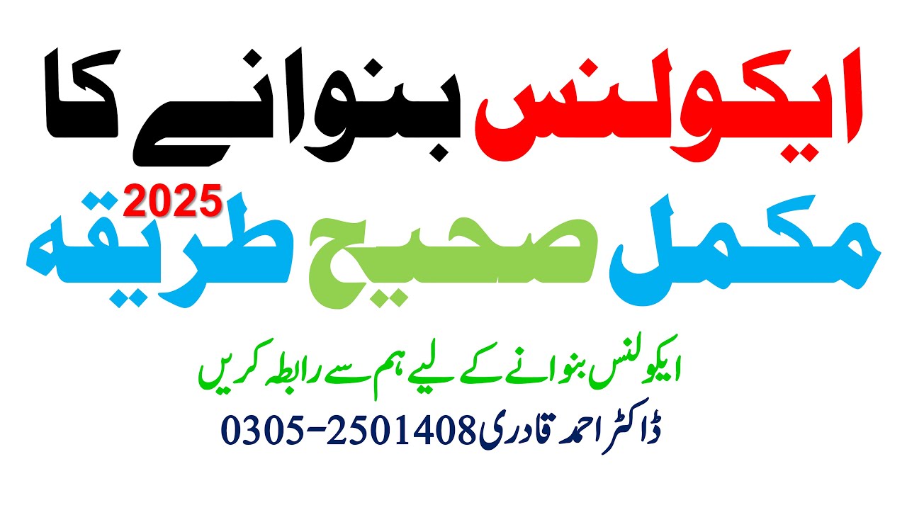HEC Equivalence کیسے حاصل کریں؟ | Darse Nizami | IBCC | HEC | Form Fill مکمل گائیڈ | Dr. Ahmad Qadri