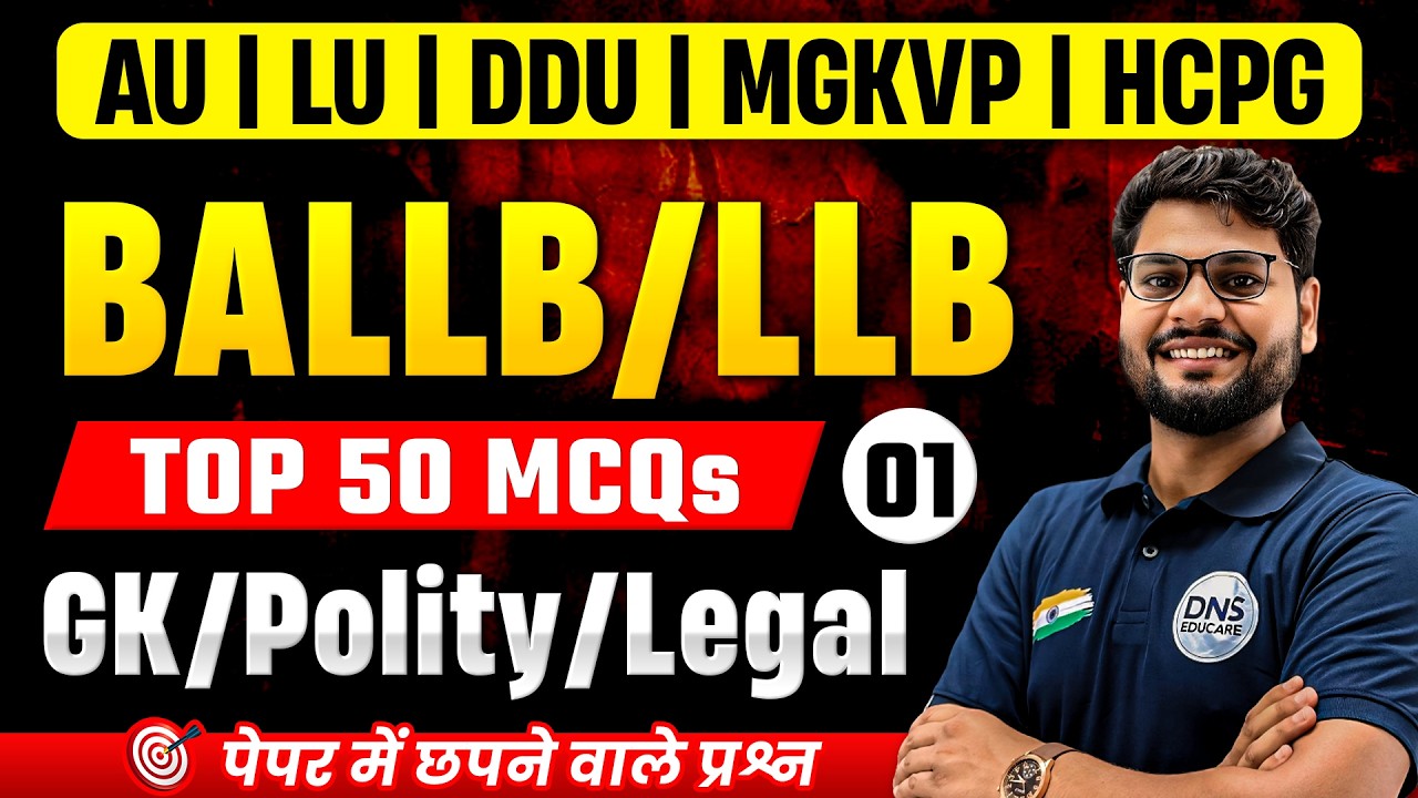 BALLB/LLB Entrance Exam 2026 | GK, Polity & Legal Aptitude Top 50 MCQ-01 | AU, LU, DDU, MGKVP, HCPG