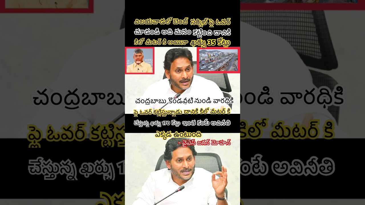 Jagan Slams Chandrababu Over 170 Crore Per KMFlyover Cost Controversy#shortsfeed