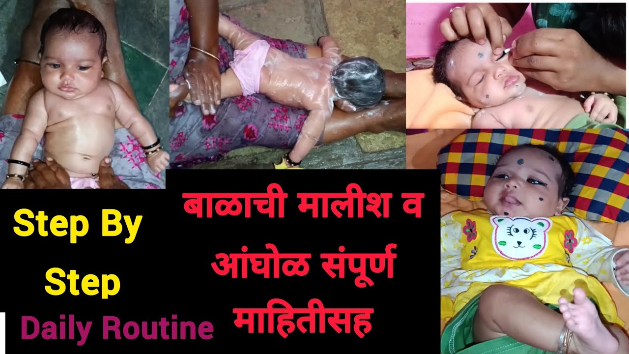 Step By Step Baby Massage | Baby Bath | बाळाची मालीश कशी करावी | आंघोळ कशी घालावी | Daily Routine |