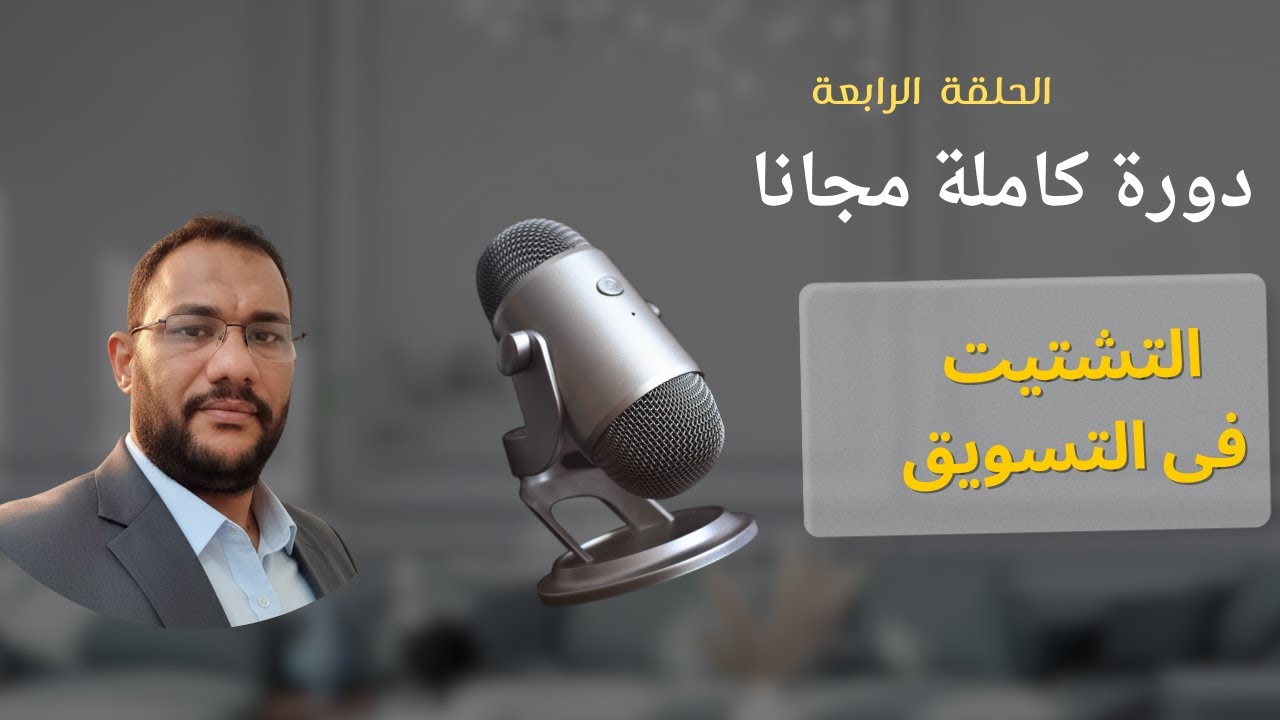 الشغل من غير مقابل: أغلى مرحلة في رحلتي بالتسويق