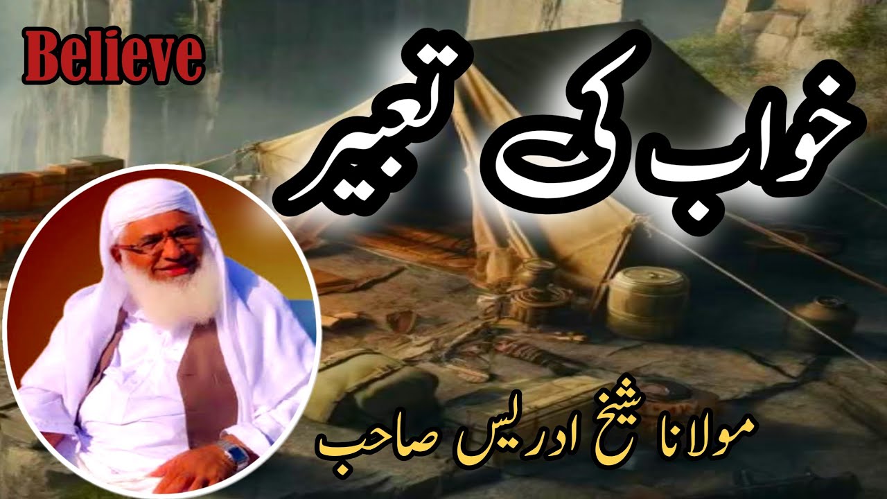 Khawab ki Tabeer ڈیر خکلے پشتو بیان | Mulana Muhammad Idrees Sab 2024 #trending #islam