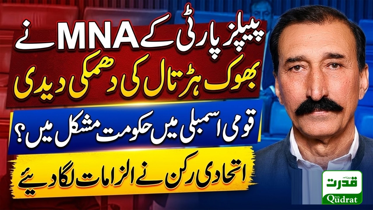 PPP MNA Fatahullah Khan Shakes the Assembly! 