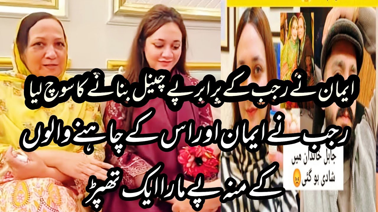 Eman ko dekhai us ki okat || Eman ny b chanel bnany ka socheya