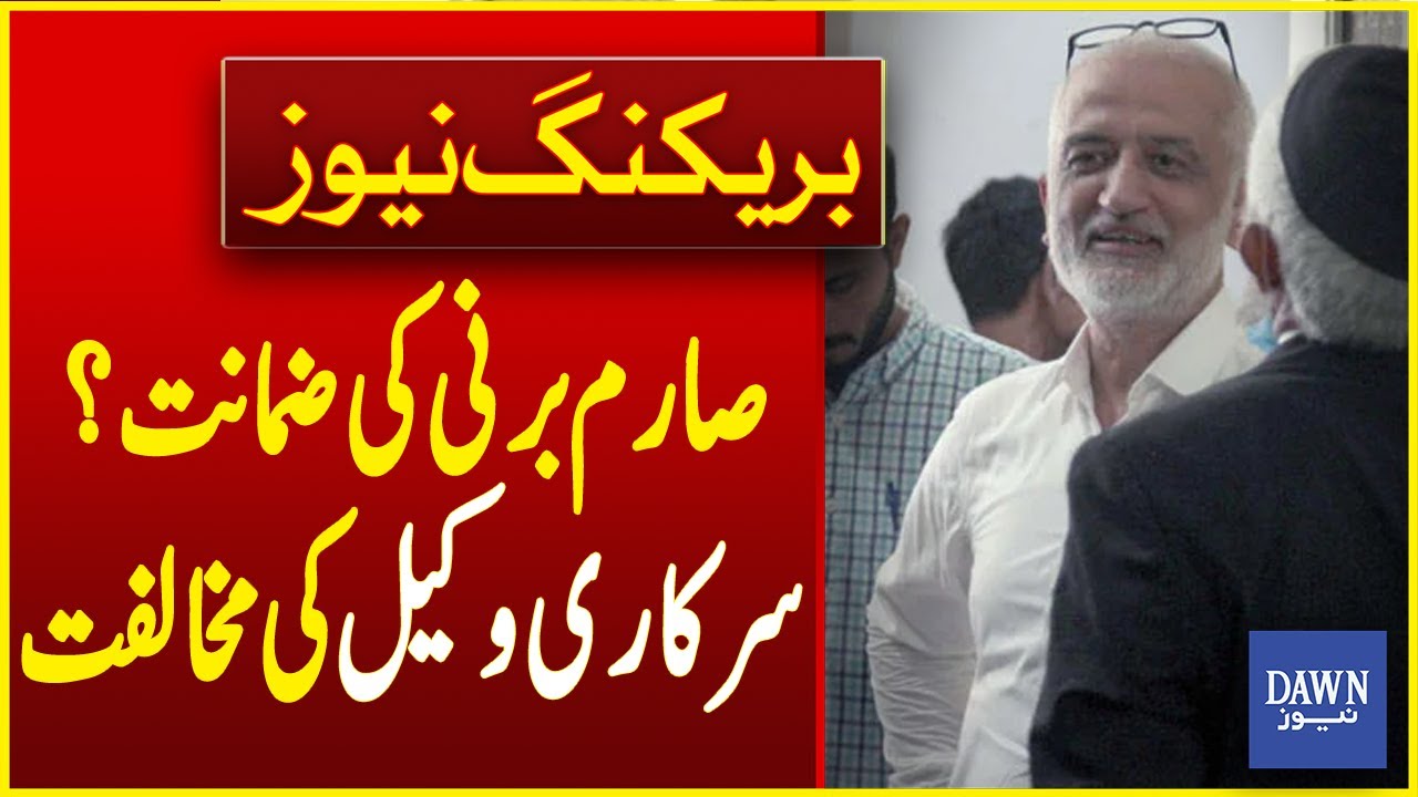 Deputy Attorney General Opposes Sarim Burney's Bail Request in Child Trafficking Case | Dawn News