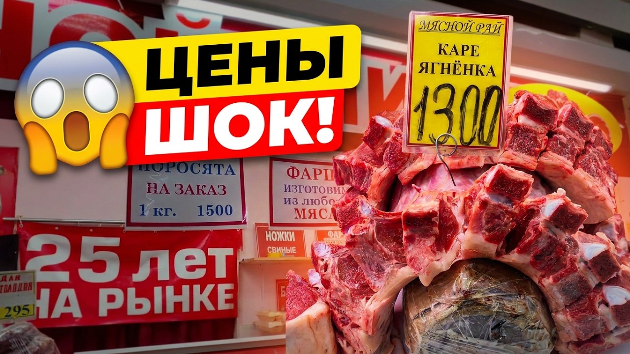 Цены на продукты 2026 на Измайловском продуктовом рынке МОСКВА - ЦЕНЫ ШОК ИЛИ НОРМ? и ЧЕСТНЫЙ ОТЗЫВ
