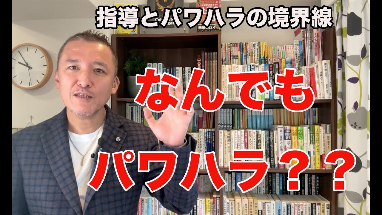 何でもかんでもパワハラになるのか？裁判所が示した「指導とパワハラの境界線」