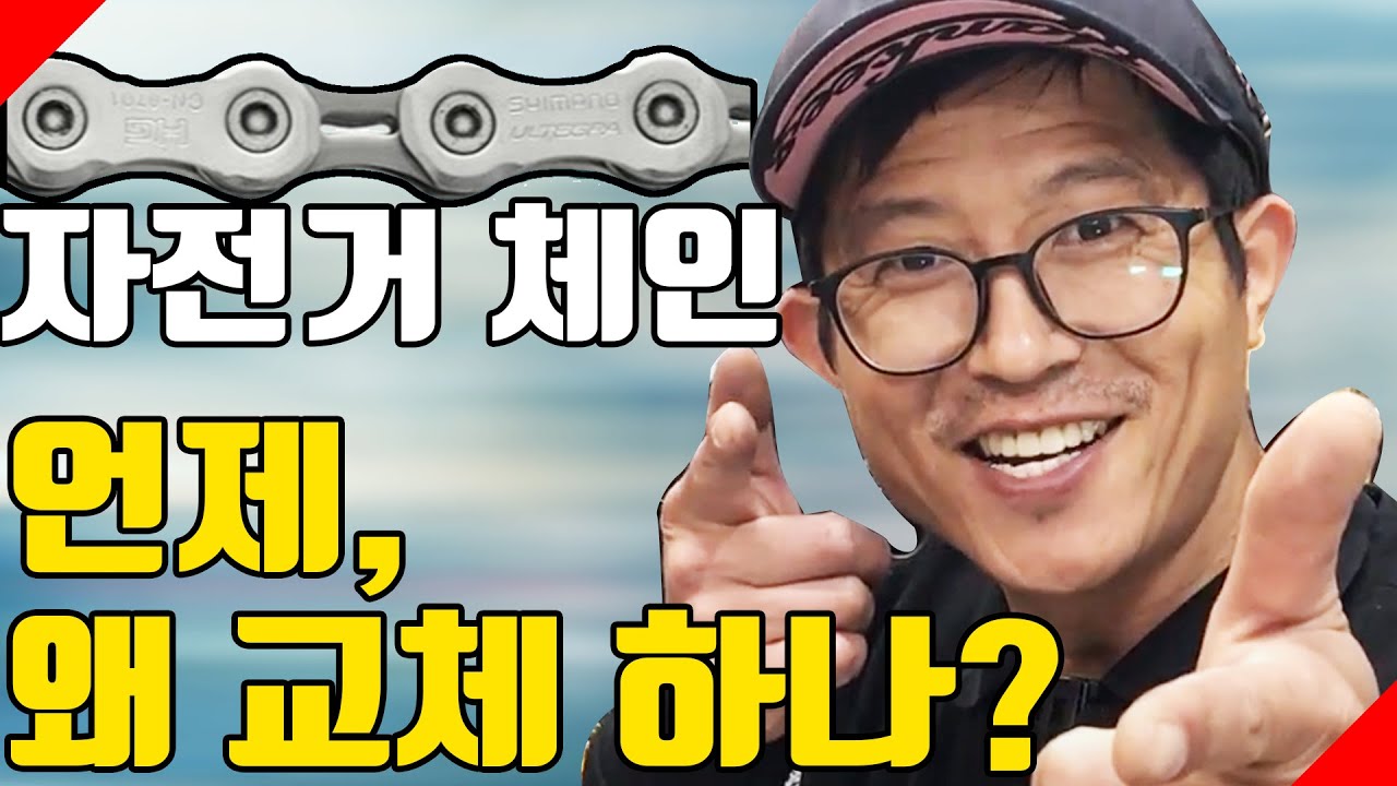자전거 체인 교체 시기, 체인 수명을 알아보자( 자전거 체인 마모 체크 하는 방법.)