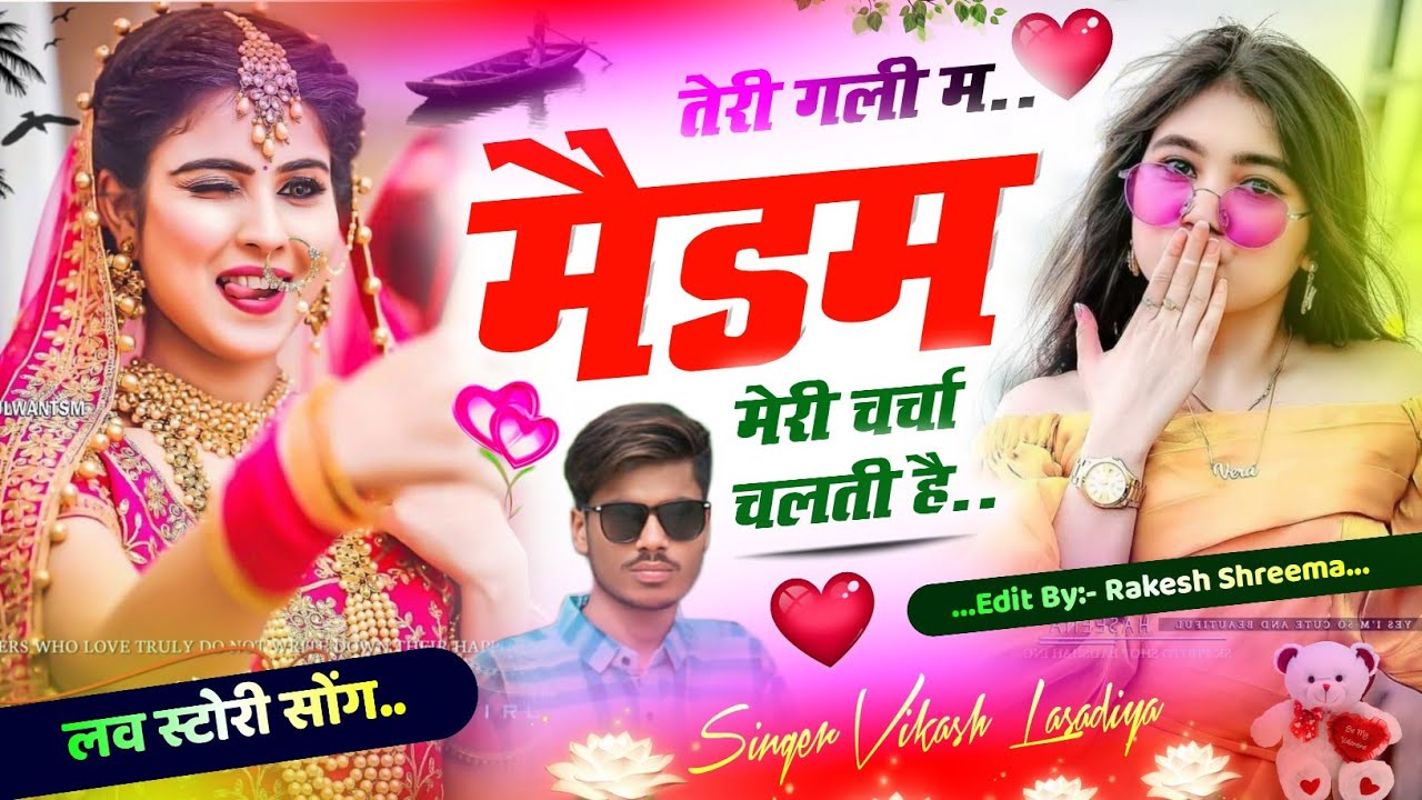 मेडम तेरे शहर में अपनी चर्चा चलती है_Singer Vikash Lasadiya Folk Meenawati Geet Rajasthan singer 