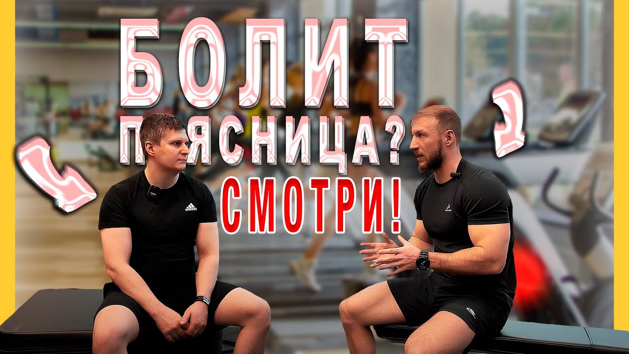 ПОЯСНИЧНЫЕ БОЛИ: МИФЫ И РЕАЛЬНОСТЬ О ЛЕЧЕНИИ СПИНЫ