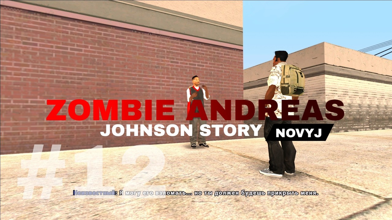 ЗАХВАТ ТЕРРИТОРИИ + ВЗЛОМ ОРУЖЕЙКИ | ZOMBIE ANDREAS JOHNSON STORY #12