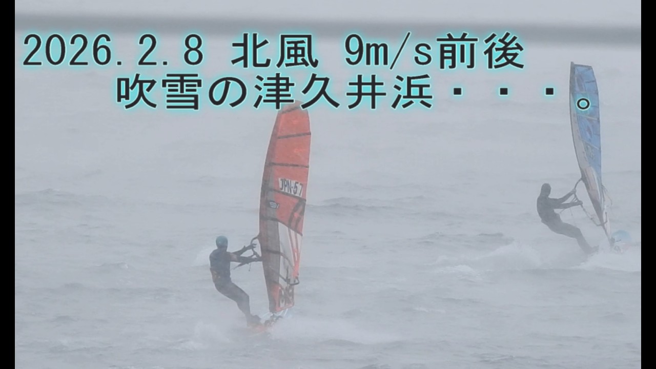 2026 2 8 北風9ms前後 吹雪の津久井浜・・・。